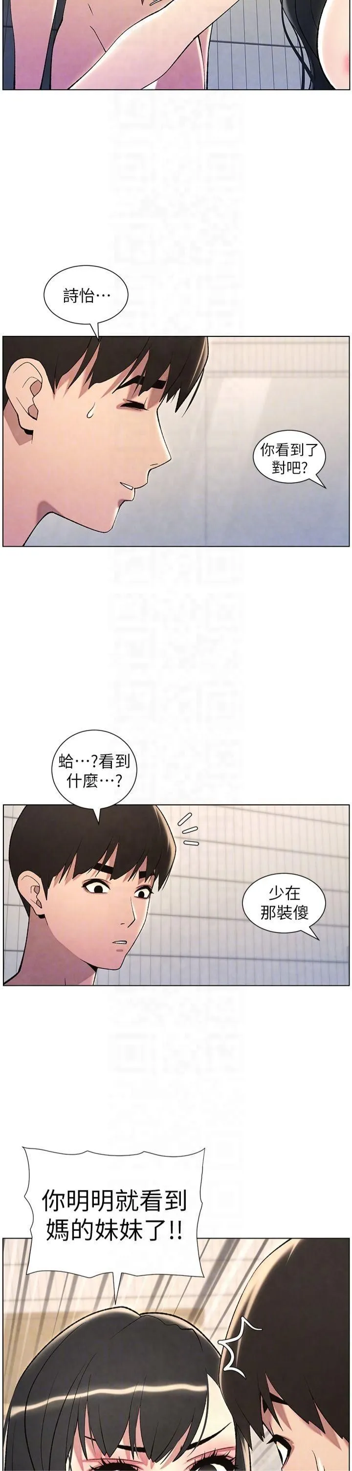 兄妹的秘密授课 - 第32話-天降雙洞，開幹不?! - page 28