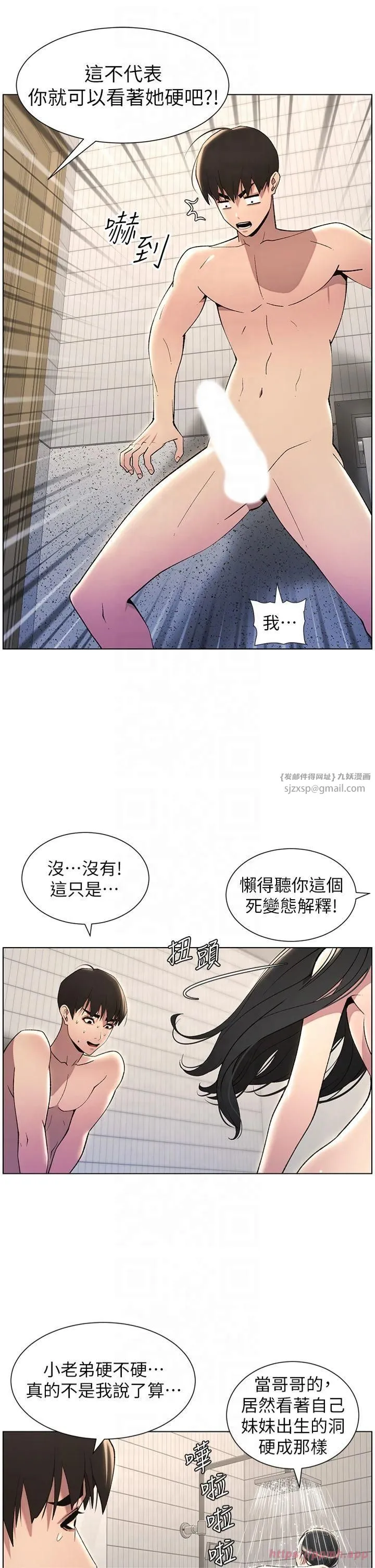 兄妹的秘密授课 - 第32話-天降雙洞，開幹不?! - page 31