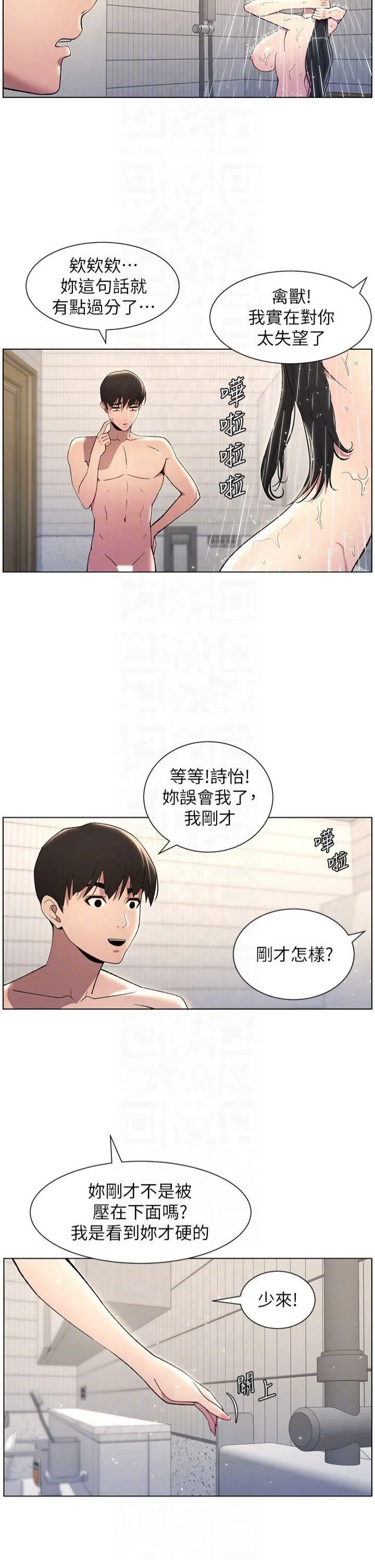 兄妹的秘密授课 - 第32話-天降雙洞，開幹不?! - page 32