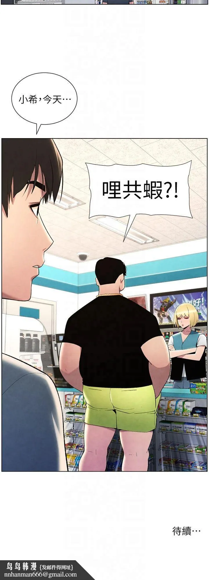 兄妹的秘密授课 - 第32話-天降雙洞，開幹不?! - page 38