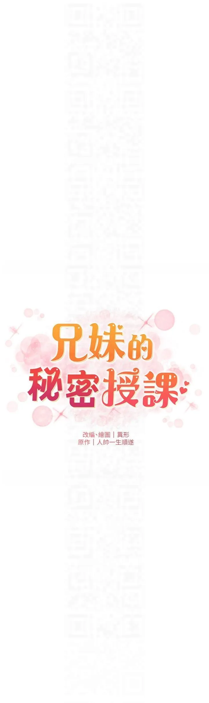兄妹的秘密授课 - 第31話-老媽意外加入戰局 - page 6