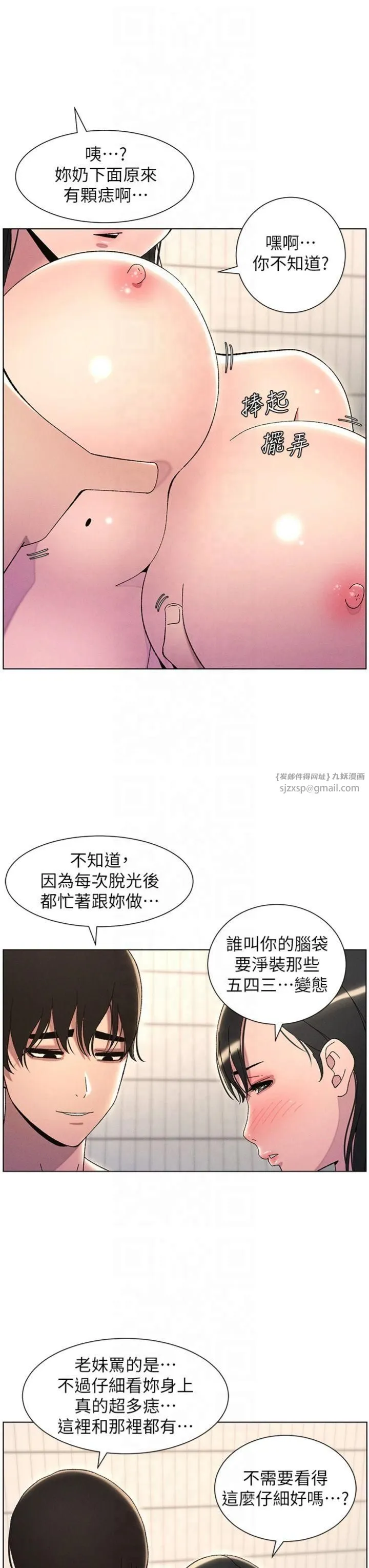 兄妹的秘密授课 - 第31話-老媽意外加入戰局 - page 9