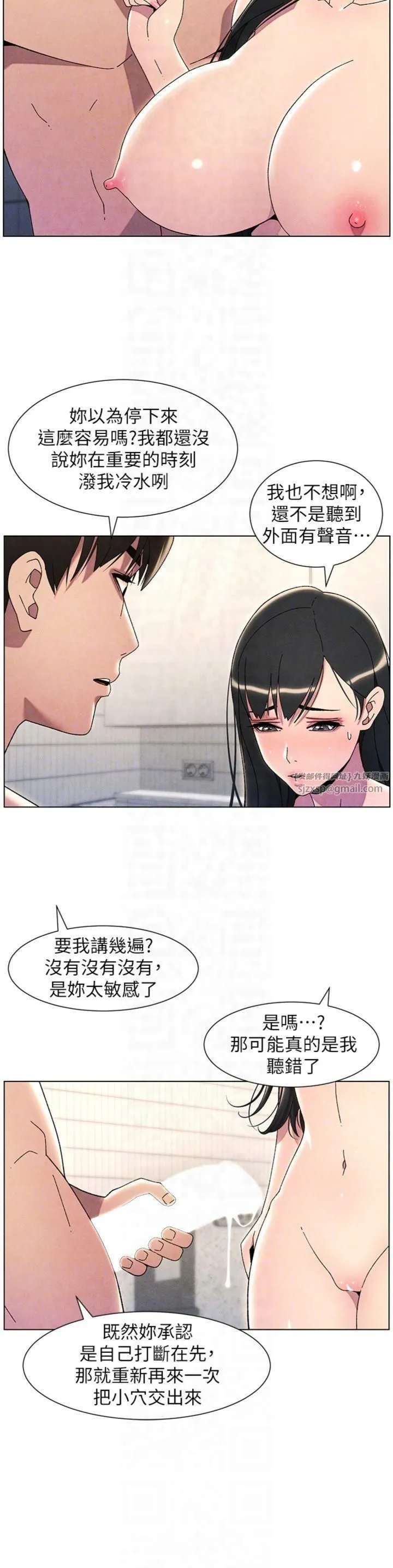 兄妹的秘密授课 - 第31話-老媽意外加入戰局 - page 26