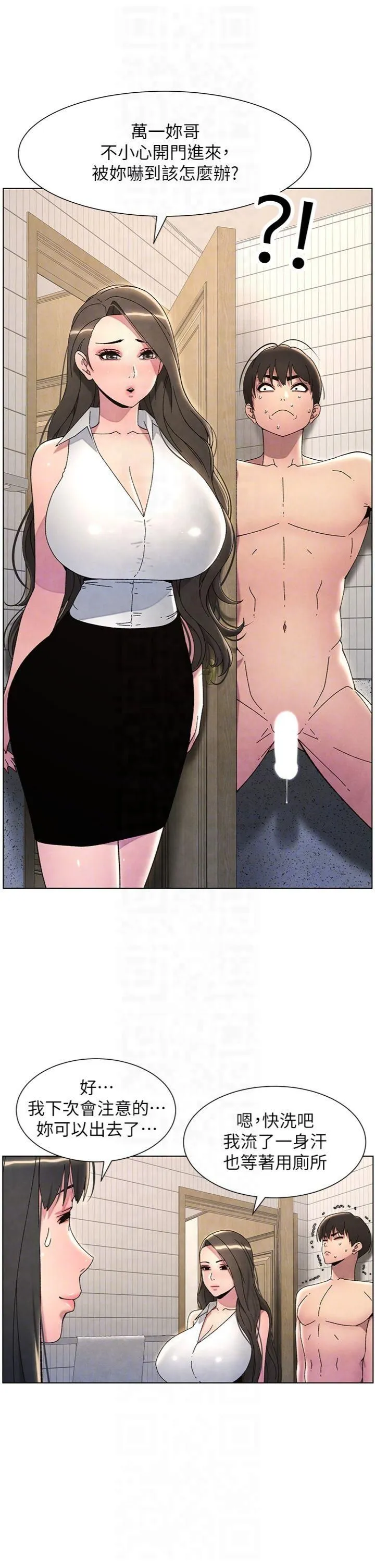兄妹的秘密授课 - 第31話-老媽意外加入戰局 - page 32