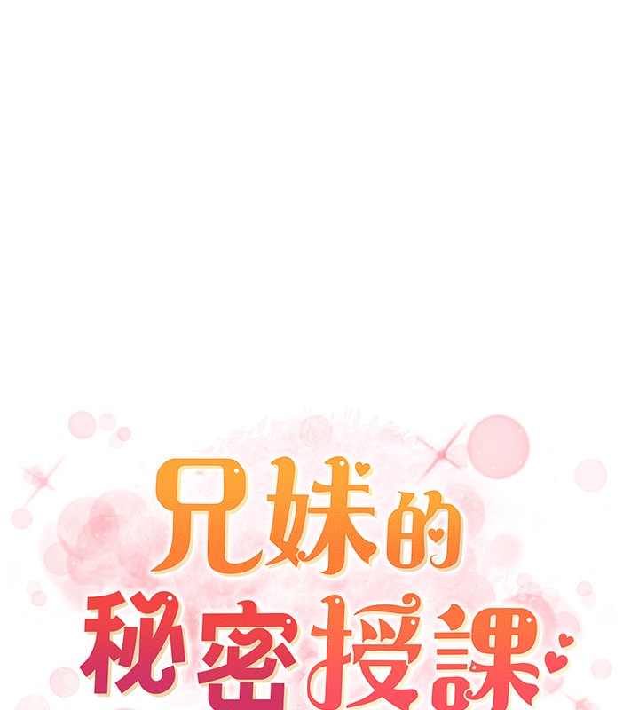 兄妹的秘密授课 - 第97話-韓國肉棒vs黑人牌香腸 - page 18