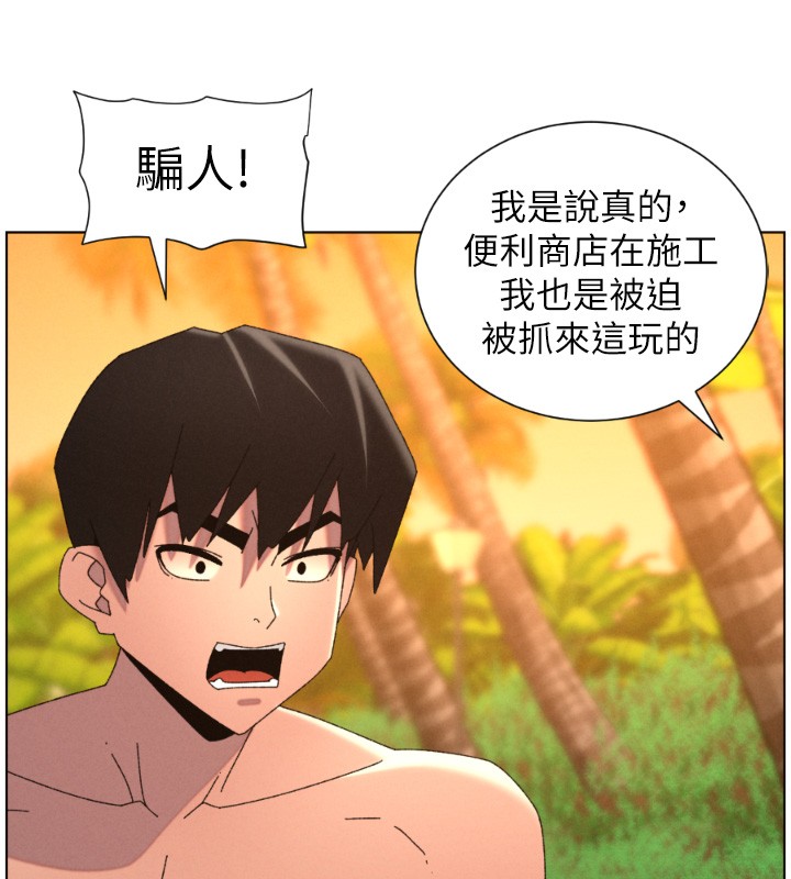 兄妹的秘密授课 - 第97話-韓國肉棒vs黑人牌香腸 - page 119