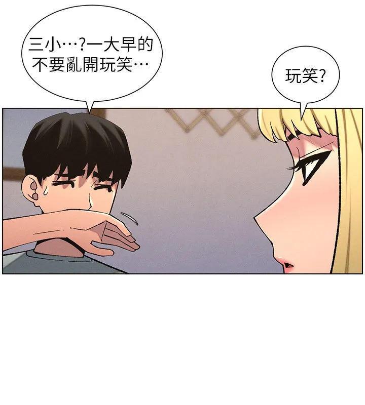 兄妹的秘密授课 - 第55話-酸中帶甜離別砲 - page 12