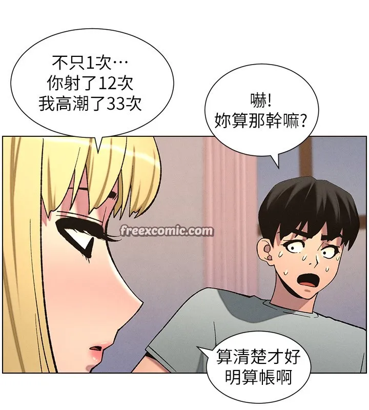 兄妹的秘密授课 - 第55話-酸中帶甜離別砲 - page 14