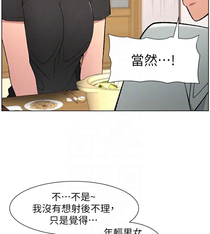 兄妹的秘密授课 - 第55話-酸中帶甜離別砲 - page 20