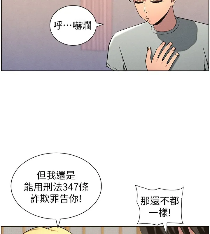 兄妹的秘密授课 - 第55話-酸中帶甜離別砲 - page 24