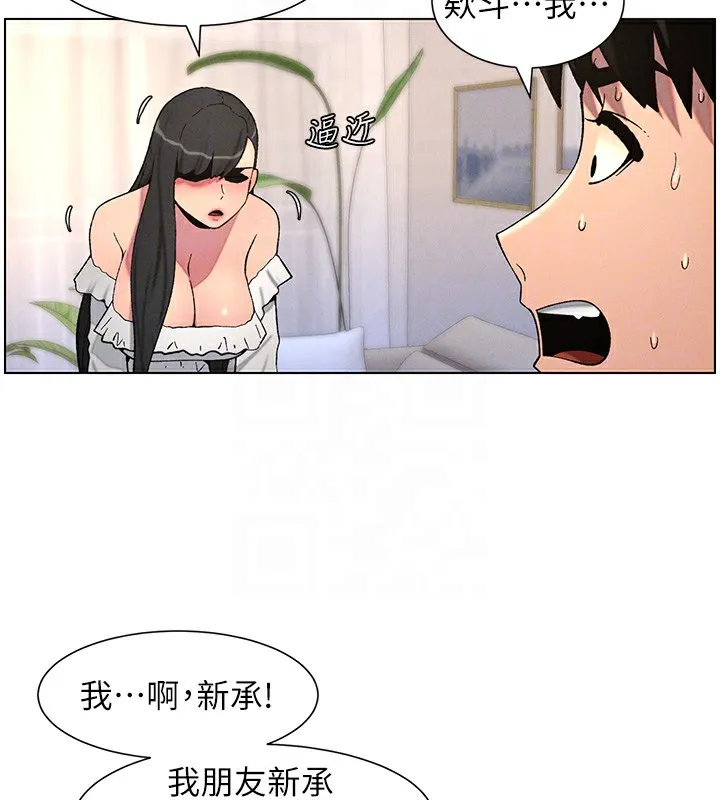 兄妹的秘密授课 - 第55話-酸中帶甜離別砲 - page 53