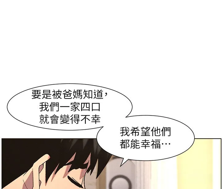 兄妹的秘密授课 - 第55話-酸中帶甜離別砲 - page 66