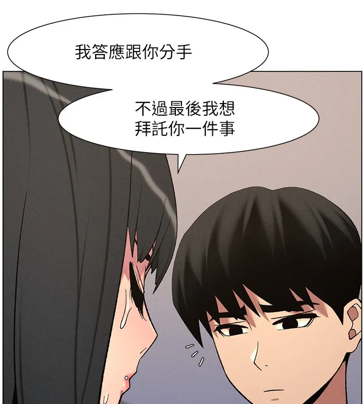 兄妹的秘密授课 - 第55話-酸中帶甜離別砲 - page 76