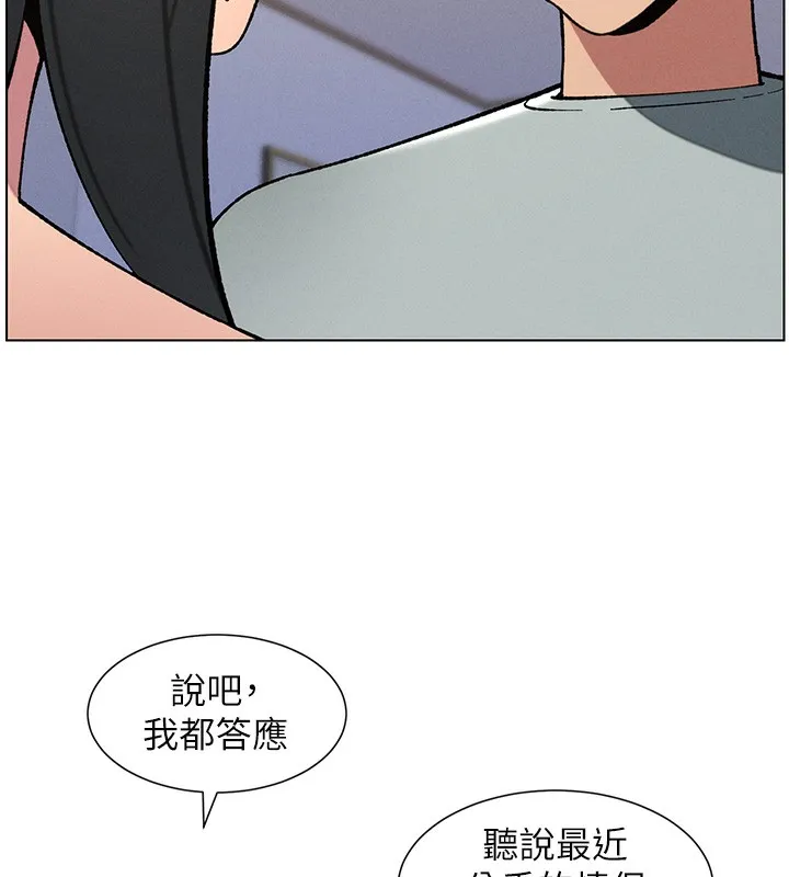 兄妹的秘密授课 - 第55話-酸中帶甜離別砲 - page 77