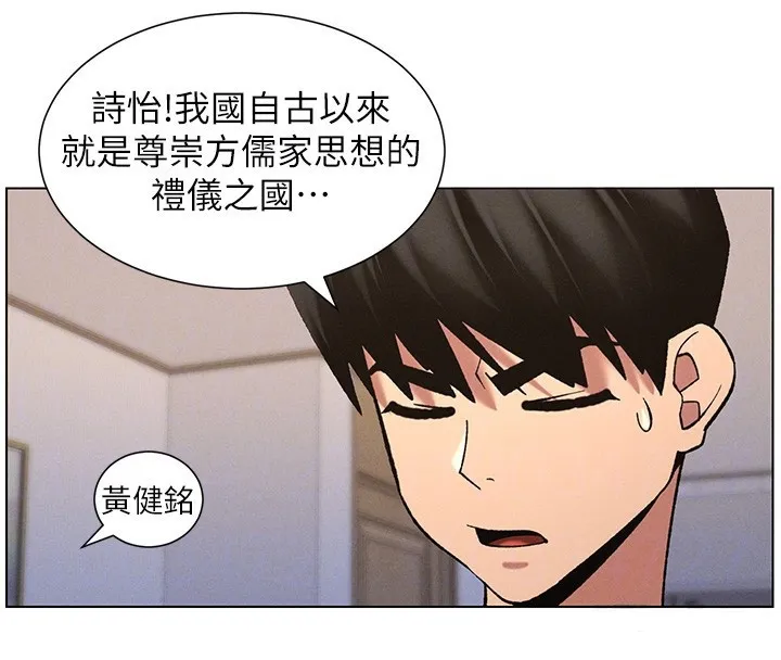 兄妹的秘密授课 - 第55話-酸中帶甜離別砲 - page 86