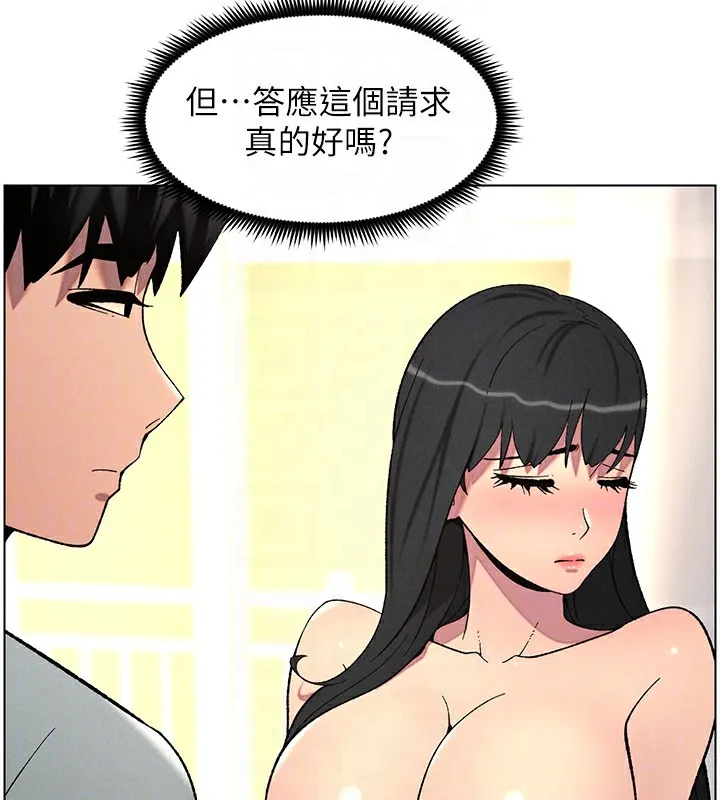兄妹的秘密授课 - 第55話-酸中帶甜離別砲 - page 92