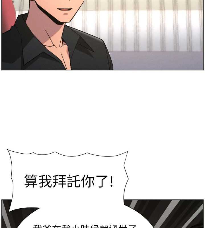 兄妹的秘密授课 - 第81話-當隨時待命水龍頭! - page 2