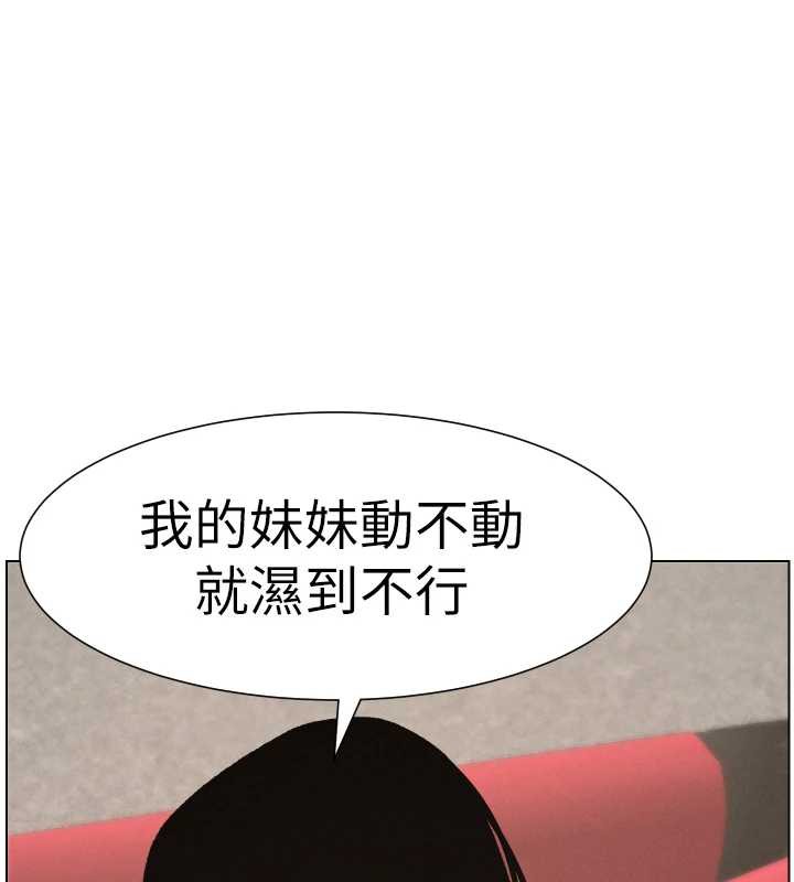 兄妹的秘密授课 - 第81話-當隨時待命水龍頭! - page 13