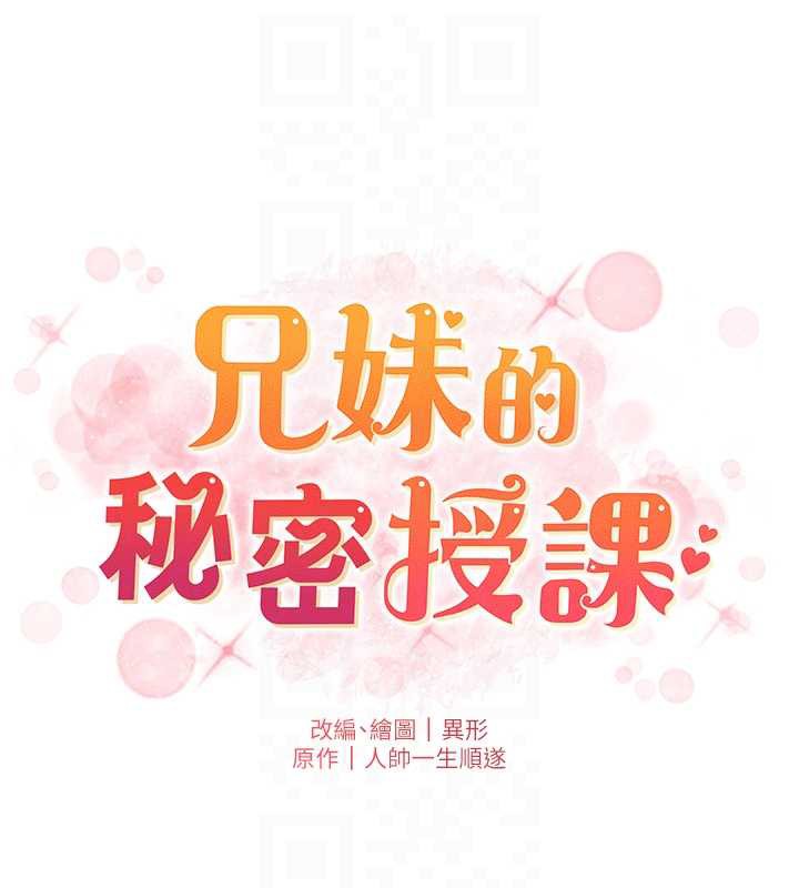 兄妹的秘密授课 - 第81話-當隨時待命水龍頭! - page 19