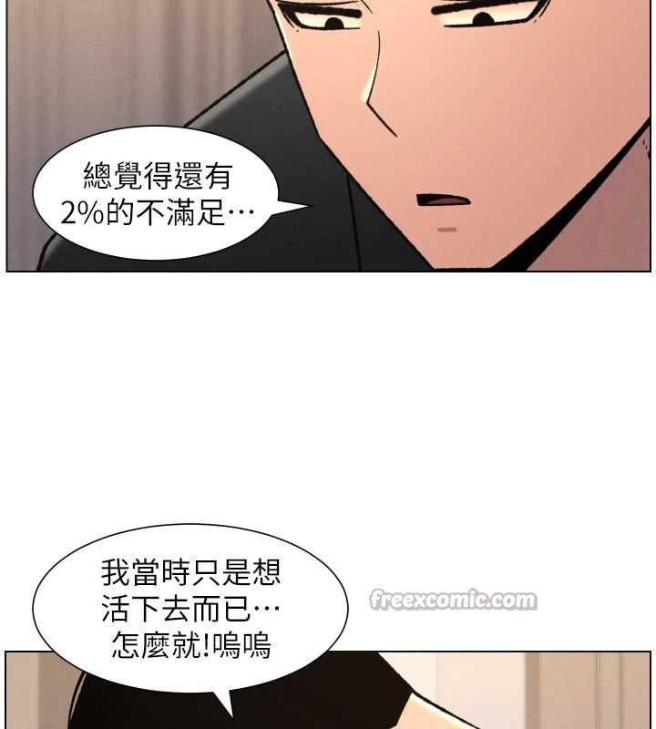兄妹的秘密授课 - 第81話-當隨時待命水龍頭! - page 112