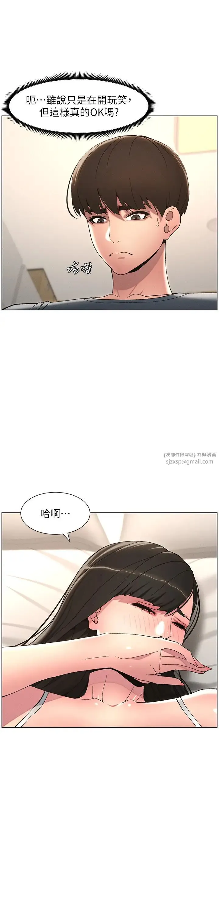 兄妹的秘密授课 - 第5话-你们两个在房间里干嘛?! - page 13