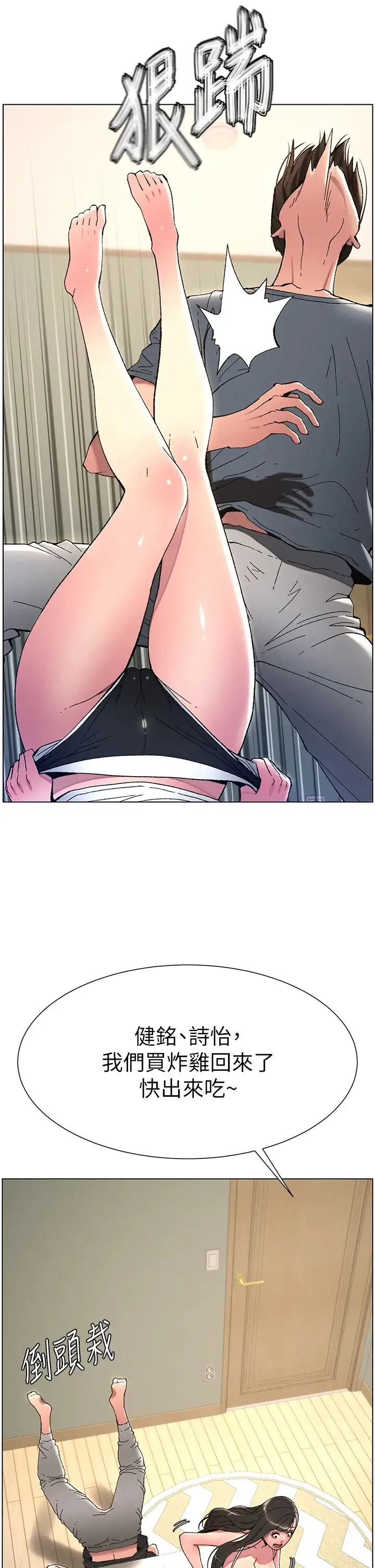 兄妹的秘密授课 - 第5话-你们两个在房间里干嘛?! - page 19