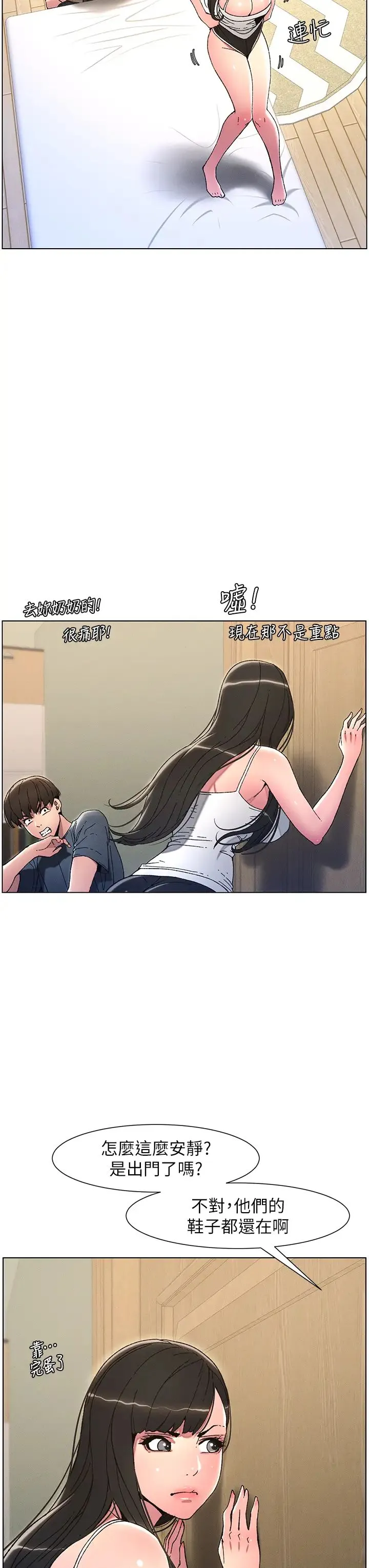 兄妹的秘密授课 - 第5话-你们两个在房间里干嘛?! - page 20