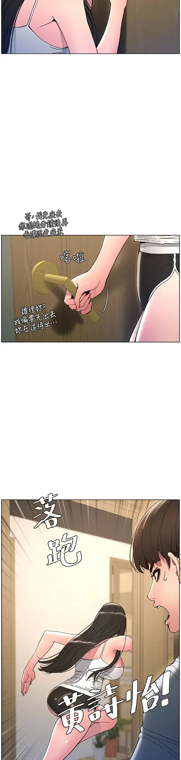 兄妹的秘密授课 - 第5话-你们两个在房间里干嘛?! - page 21