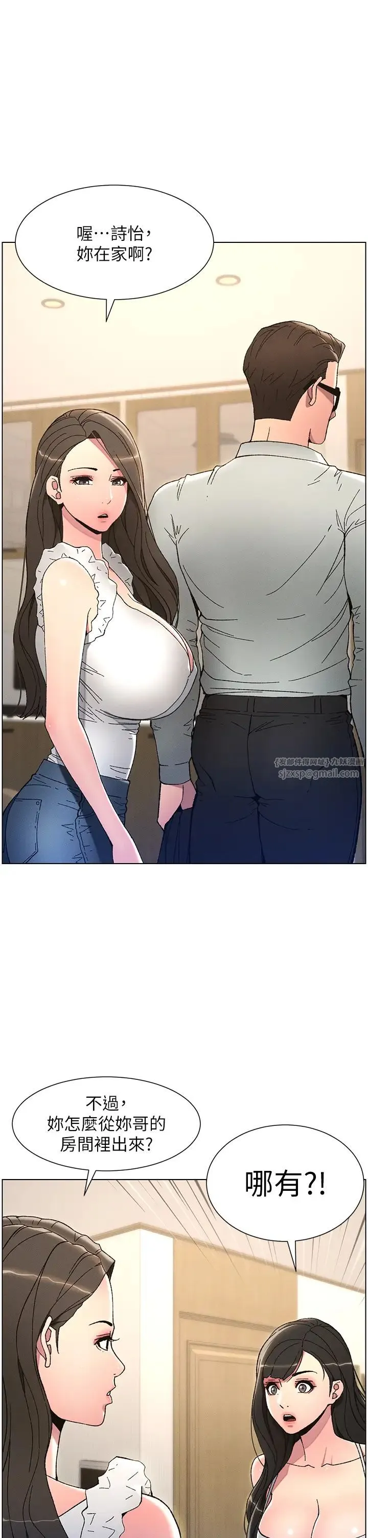 兄妹的秘密授课 - 第5话-你们两个在房间里干嘛?! - page 23