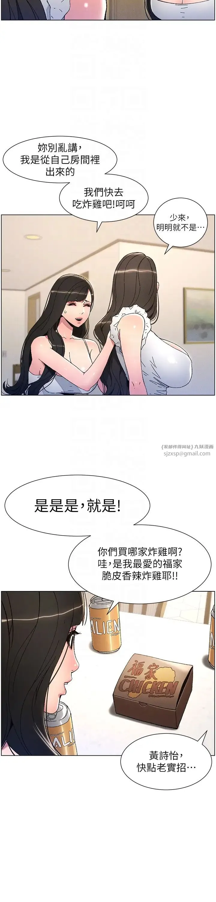 兄妹的秘密授课 - 第5话-你们两个在房间里干嘛?! - page 24