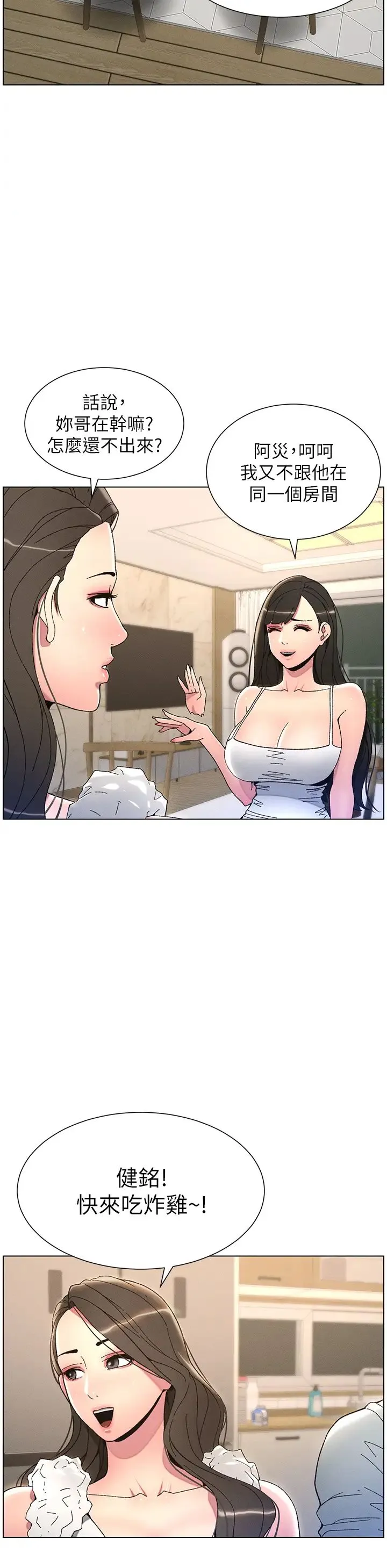 兄妹的秘密授课 - 第5话-你们两个在房间里干嘛?! - page 27
