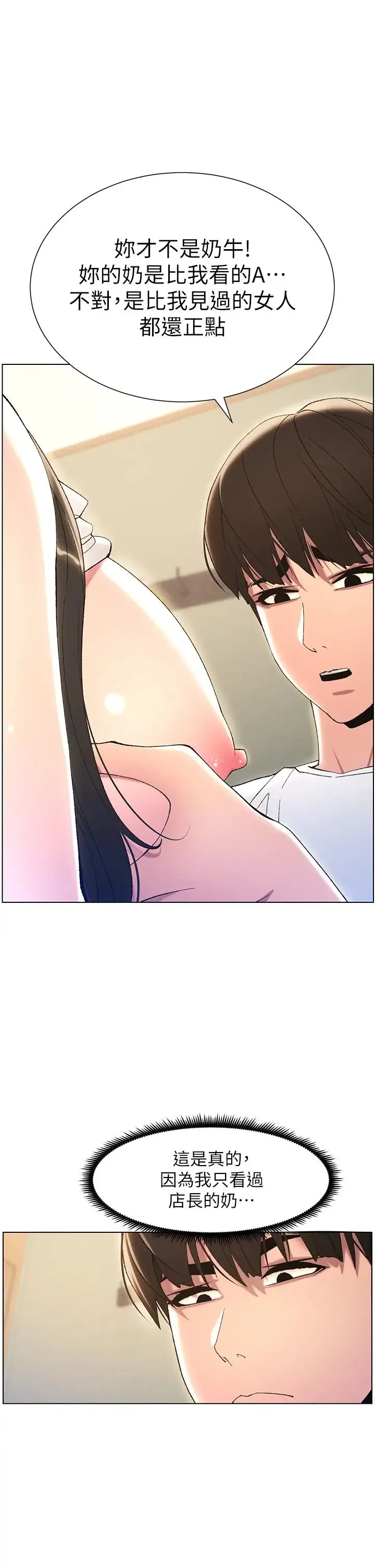 兄妹的秘密授课 - 第14話-Isay肉!yousay棒! - page 1