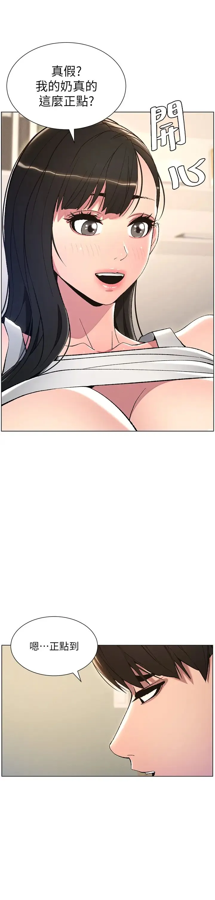 兄妹的秘密授课 - 第14話-Isay肉!yousay棒! - page 2