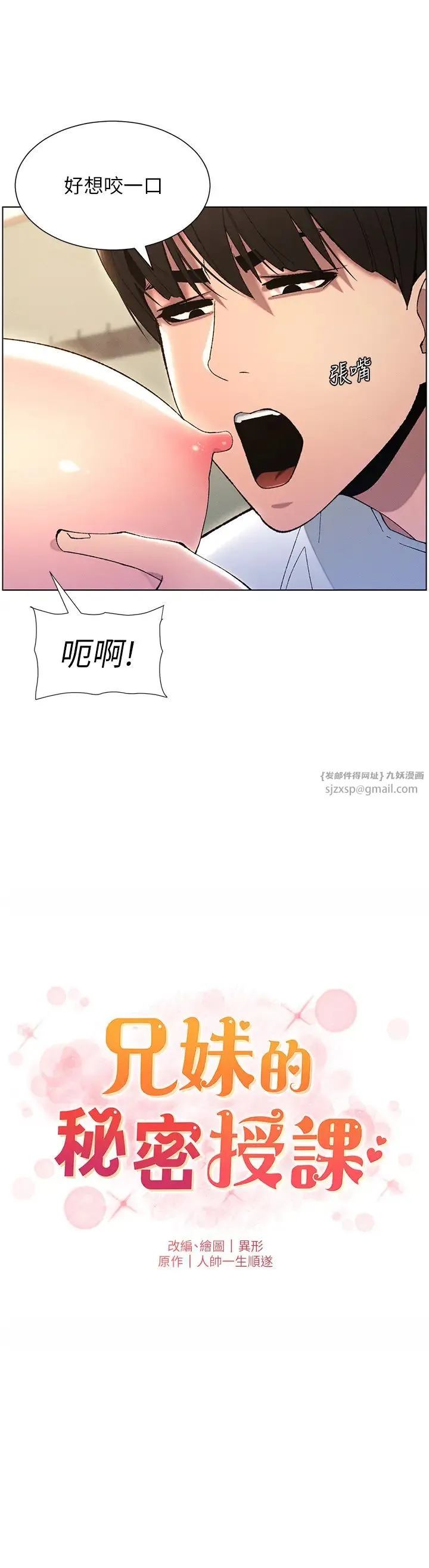 兄妹的秘密授课 - 第14話-Isay肉!yousay棒! - page 3