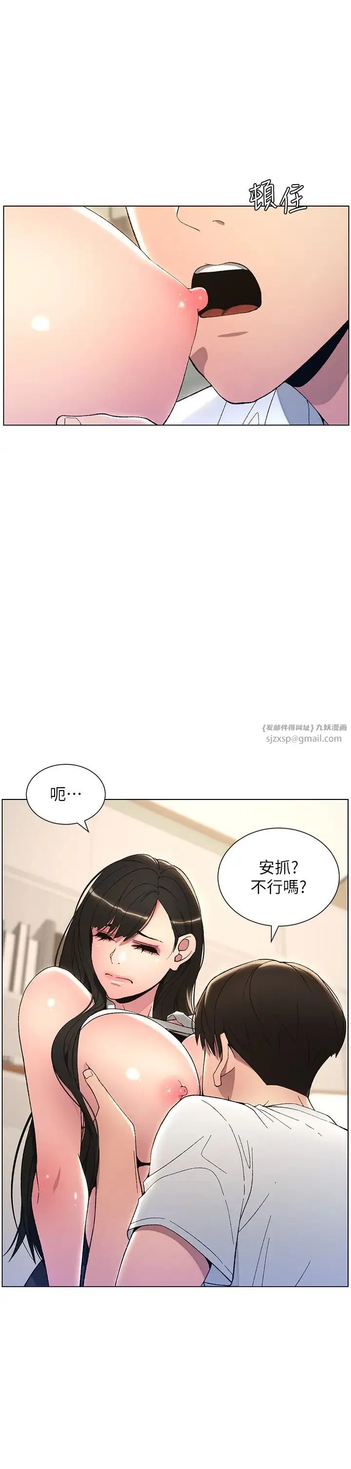 兄妹的秘密授课 - 第14話-Isay肉!yousay棒! - page 4