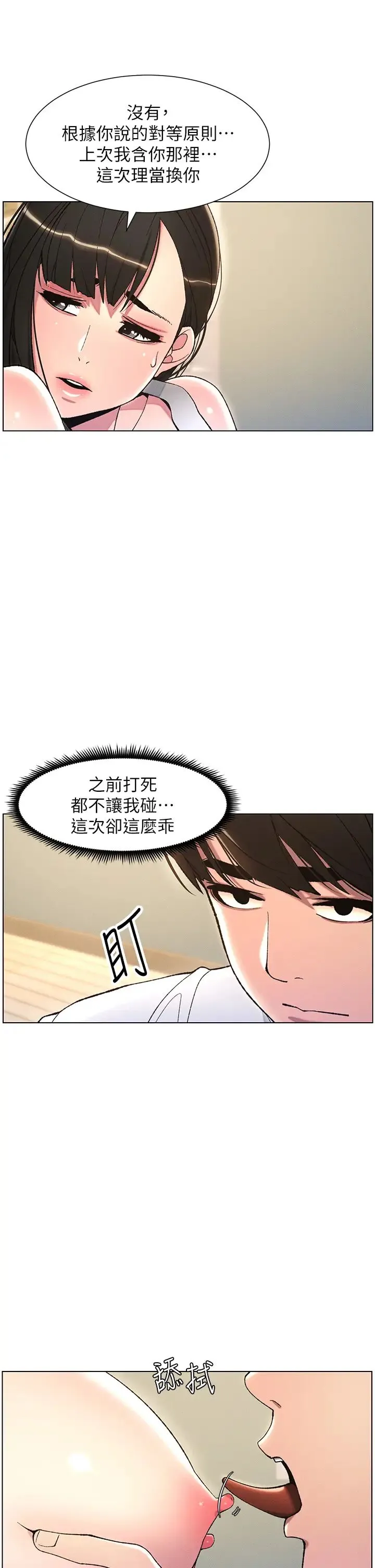 兄妹的秘密授课 - 第14話-Isay肉!yousay棒! - page 5