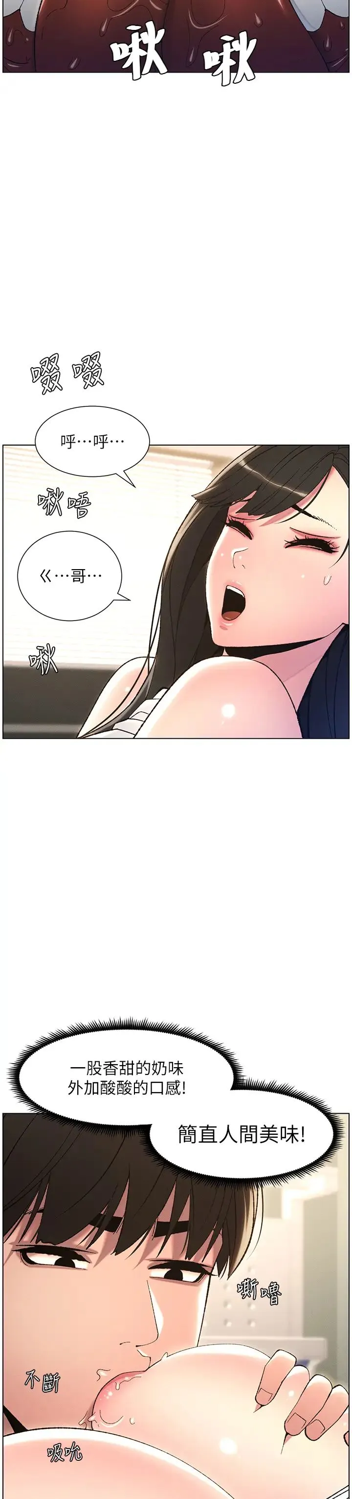 兄妹的秘密授课 - 第14話-Isay肉!yousay棒! - page 9