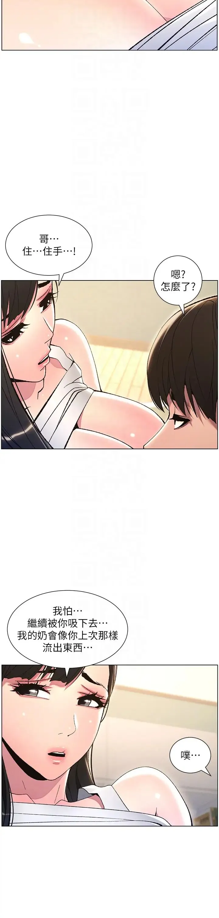 兄妹的秘密授课 - 第14話-Isay肉!yousay棒! - page 10