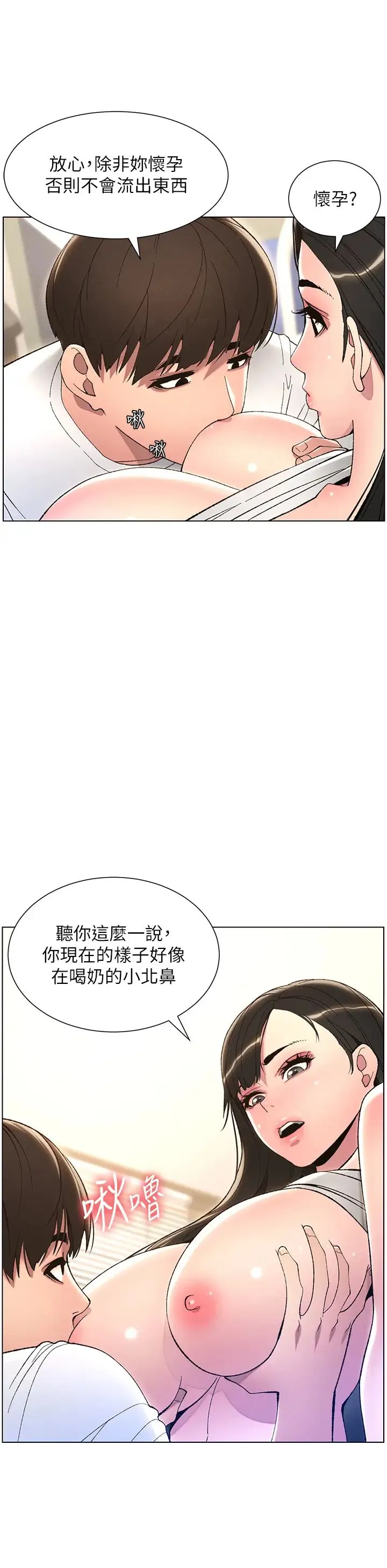兄妹的秘密授课 - 第14話-Isay肉!yousay棒! - page 11