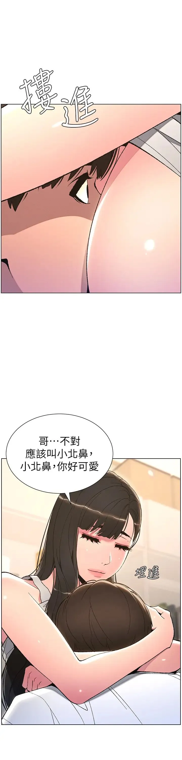 兄妹的秘密授课 - 第14話-Isay肉!yousay棒! - page 12