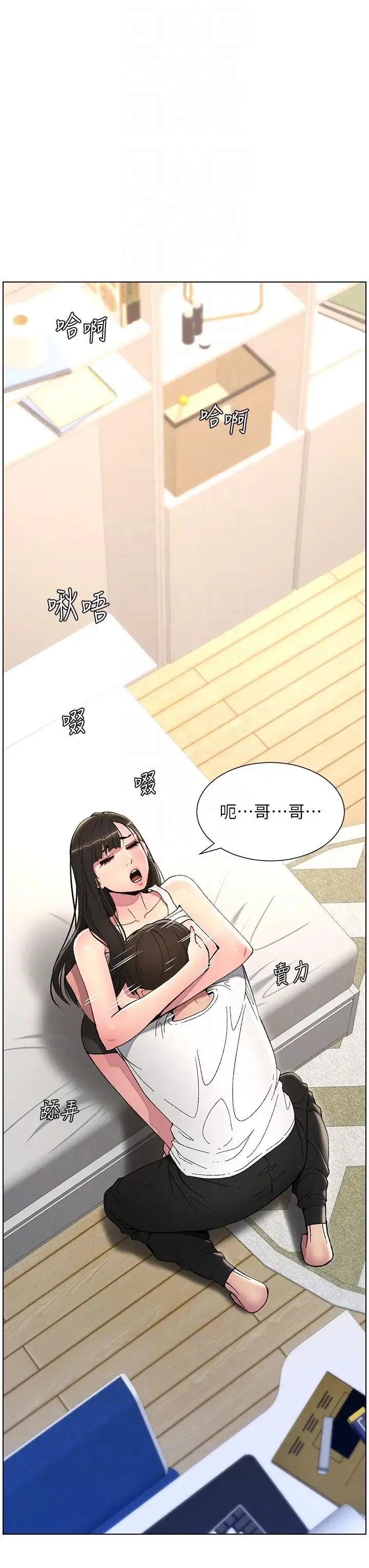 兄妹的秘密授课 - 第14話-Isay肉!yousay棒! - page 14