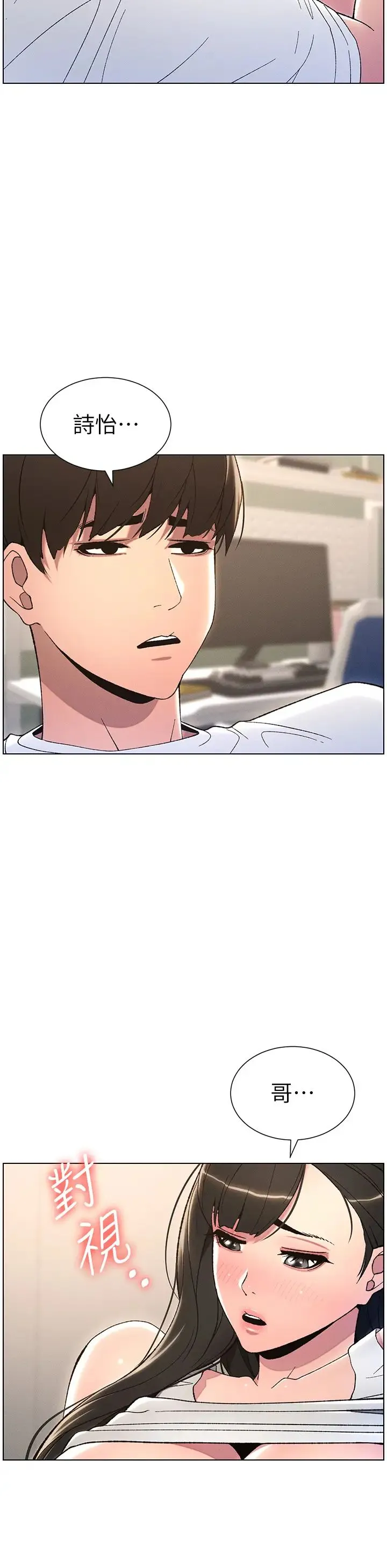 兄妹的秘密授课 - 第14話-Isay肉!yousay棒! - page 16