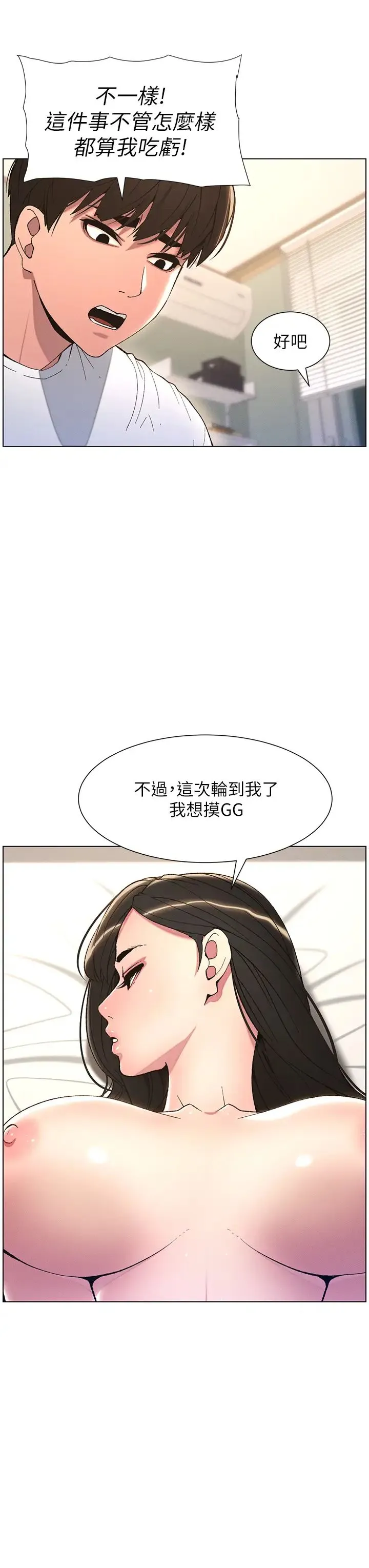 兄妹的秘密授课 - 第14話-Isay肉!yousay棒! - page 21