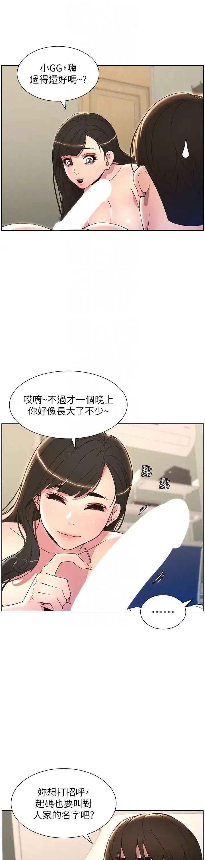 兄妹的秘密授课 - 第14話-Isay肉!yousay棒! - page 24