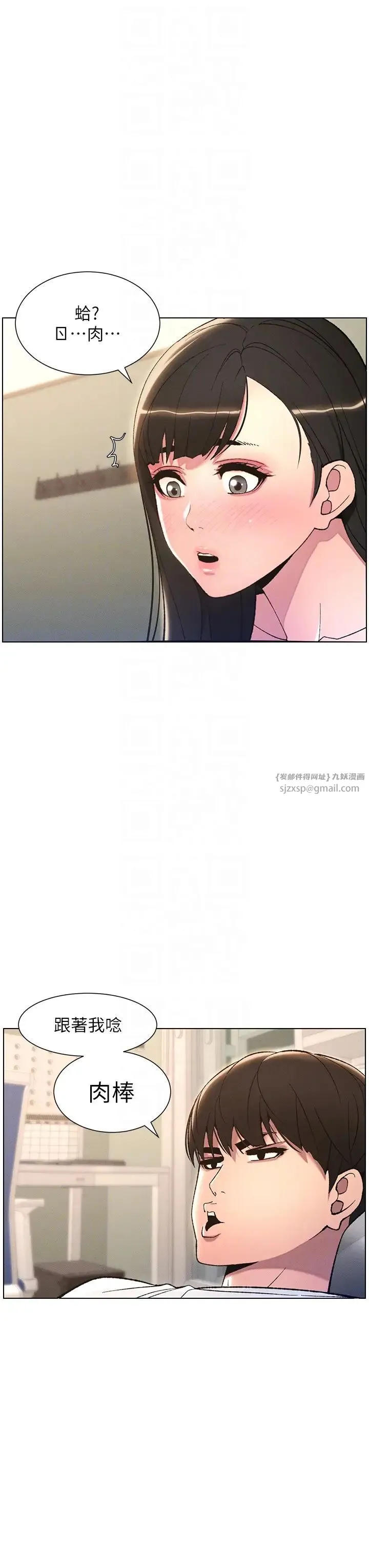 兄妹的秘密授课 - 第14話-Isay肉!yousay棒! - page 26