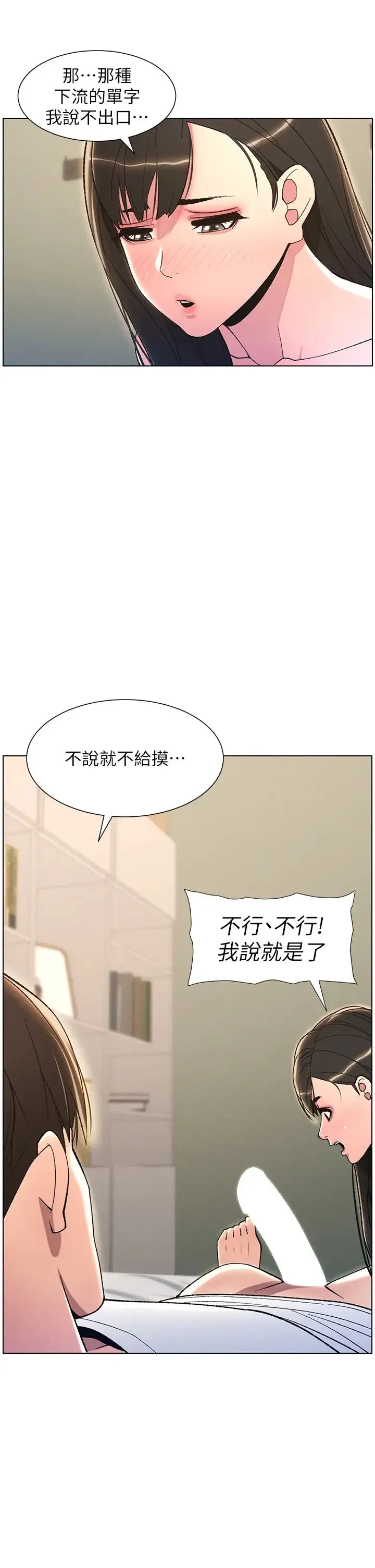 兄妹的秘密授课 - 第14話-Isay肉!yousay棒! - page 27