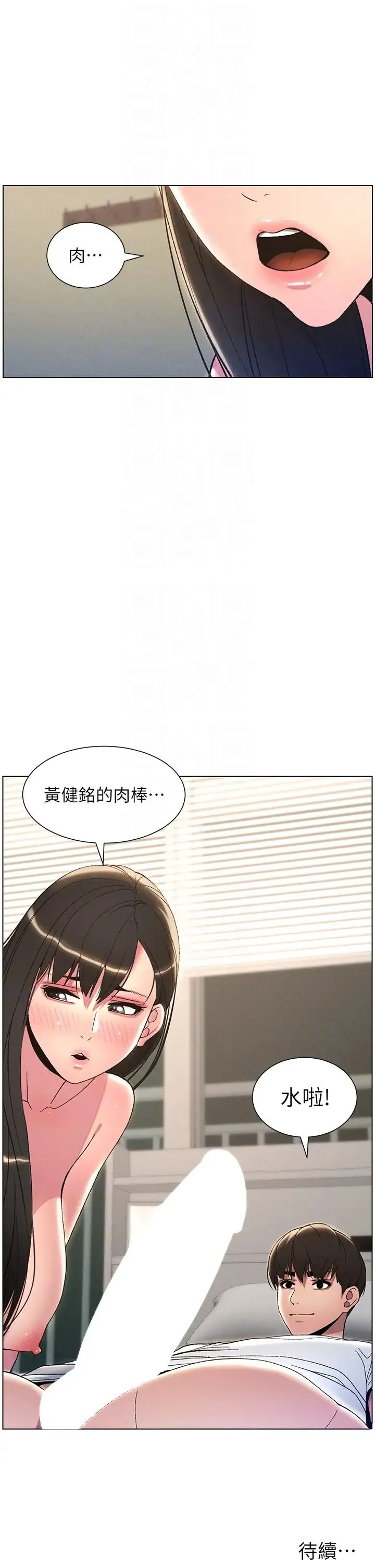 兄妹的秘密授课 - 第14話-Isay肉!yousay棒! - page 28