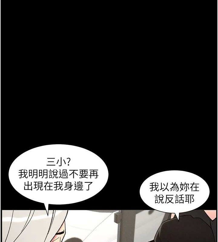 兄妹的秘密授课 - 第75話-跟斬男女交纏一整夜 - page 12