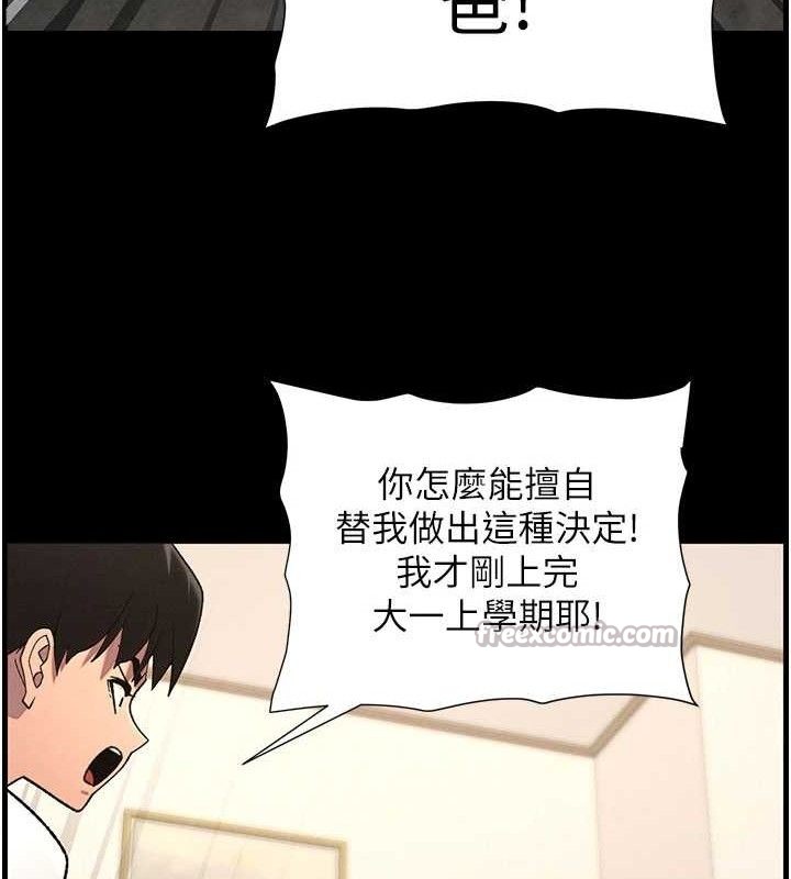 兄妹的秘密授课 - 第75話-跟斬男女交纏一整夜 - page 60