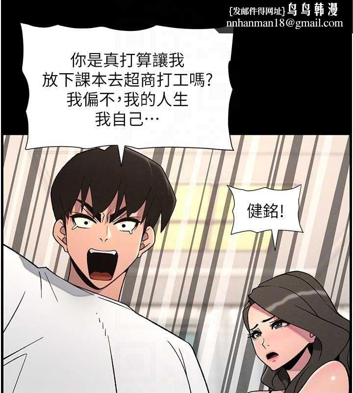 兄妹的秘密授课 - 第75話-跟斬男女交纏一整夜 - page 62